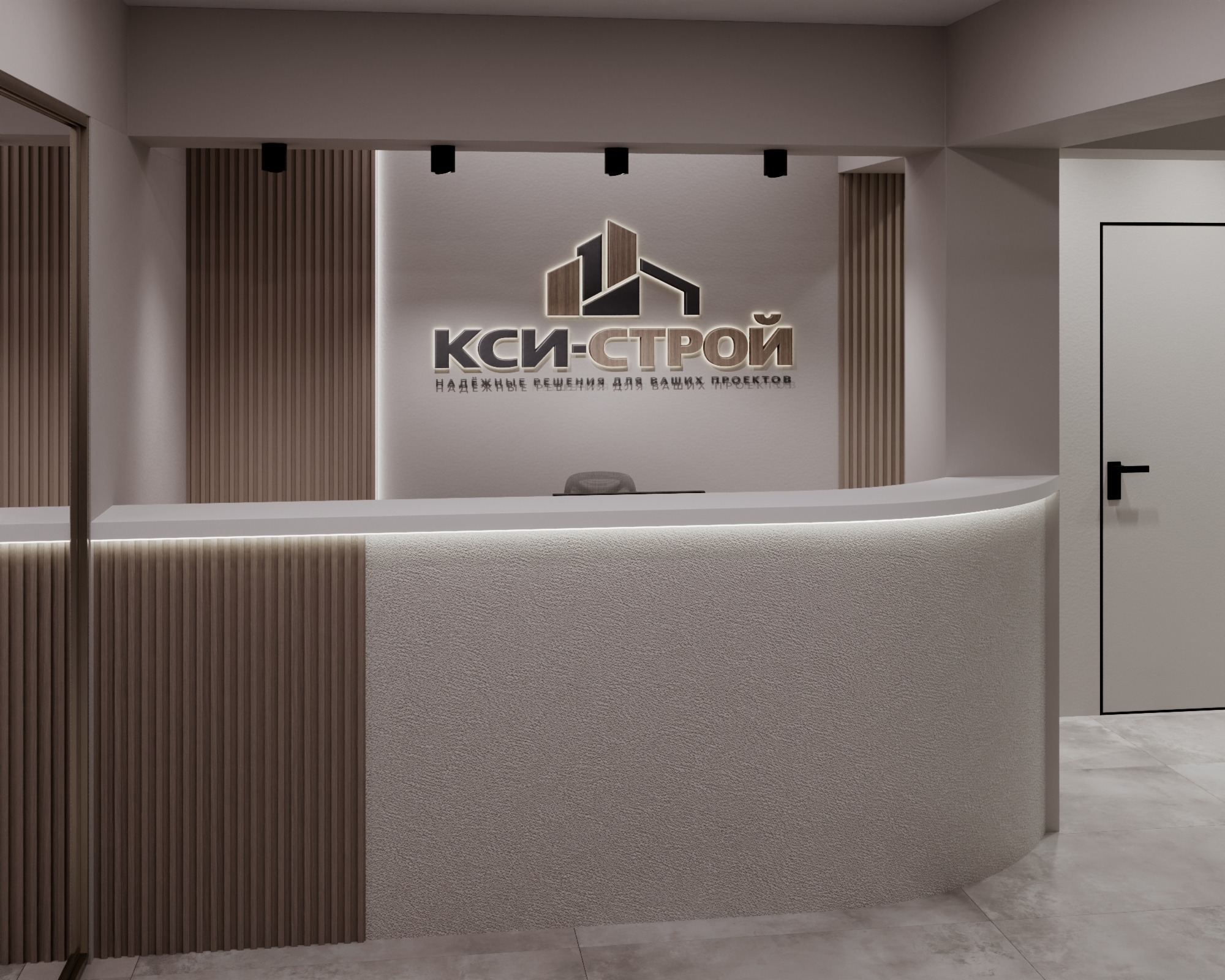 КСИ-строй — офисное помещение